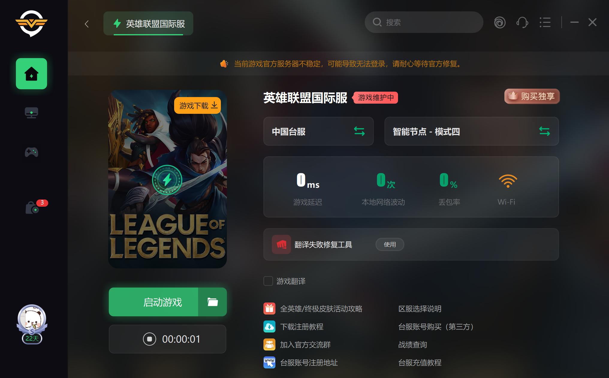 lol台服怎么下载详细步骤,lol台服下载注册登录详细教程