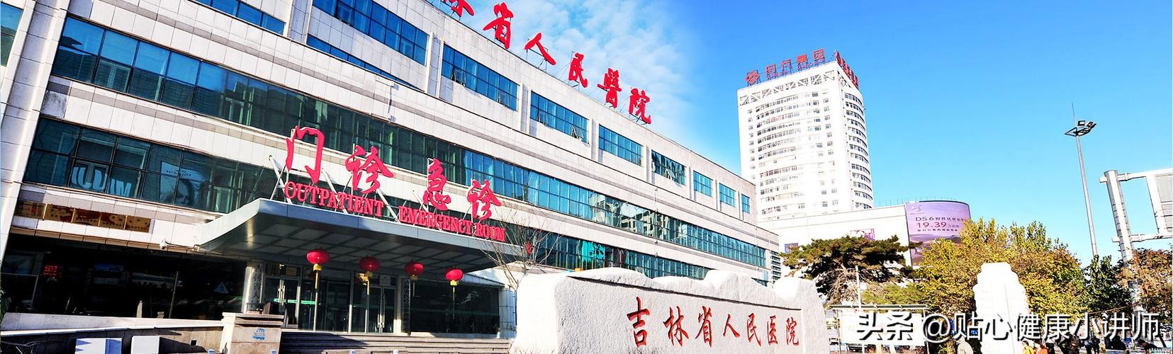 吉林省排名前四的医院，你知道吗?