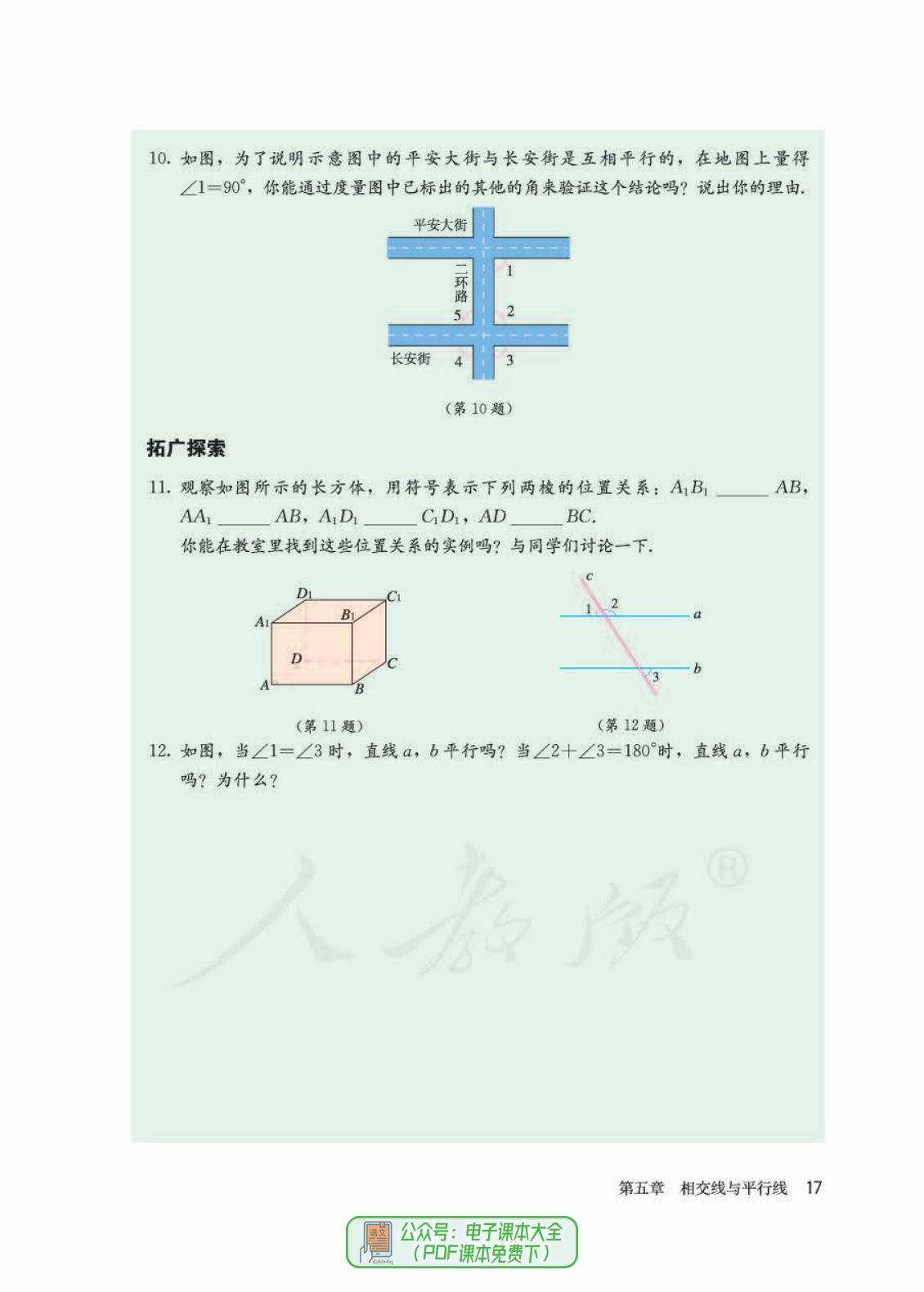 2021版七年级上册数学课本电子,七年级下册数学人教版2024电子书