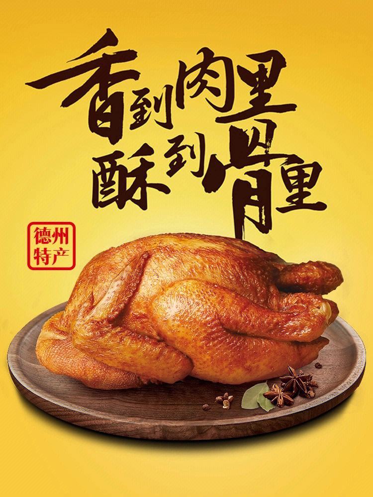 德州美食德州扒鸡,德州扒鸡是哪里特色美食