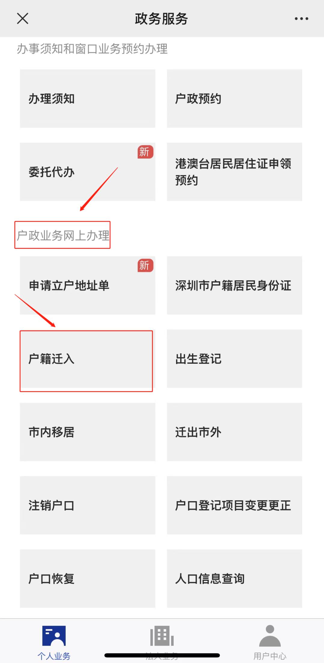 确定啦！深圳入户最快捷的两种方式，快来看看有没有你？