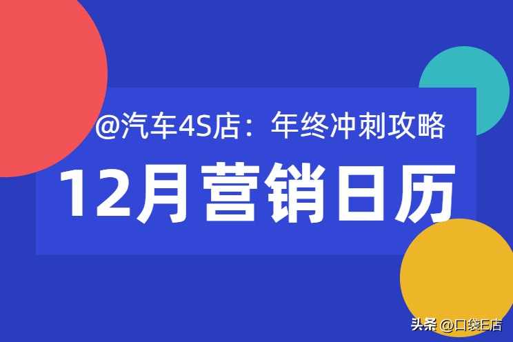 4s店怎么做营销活动,4s店8月营销热点参考