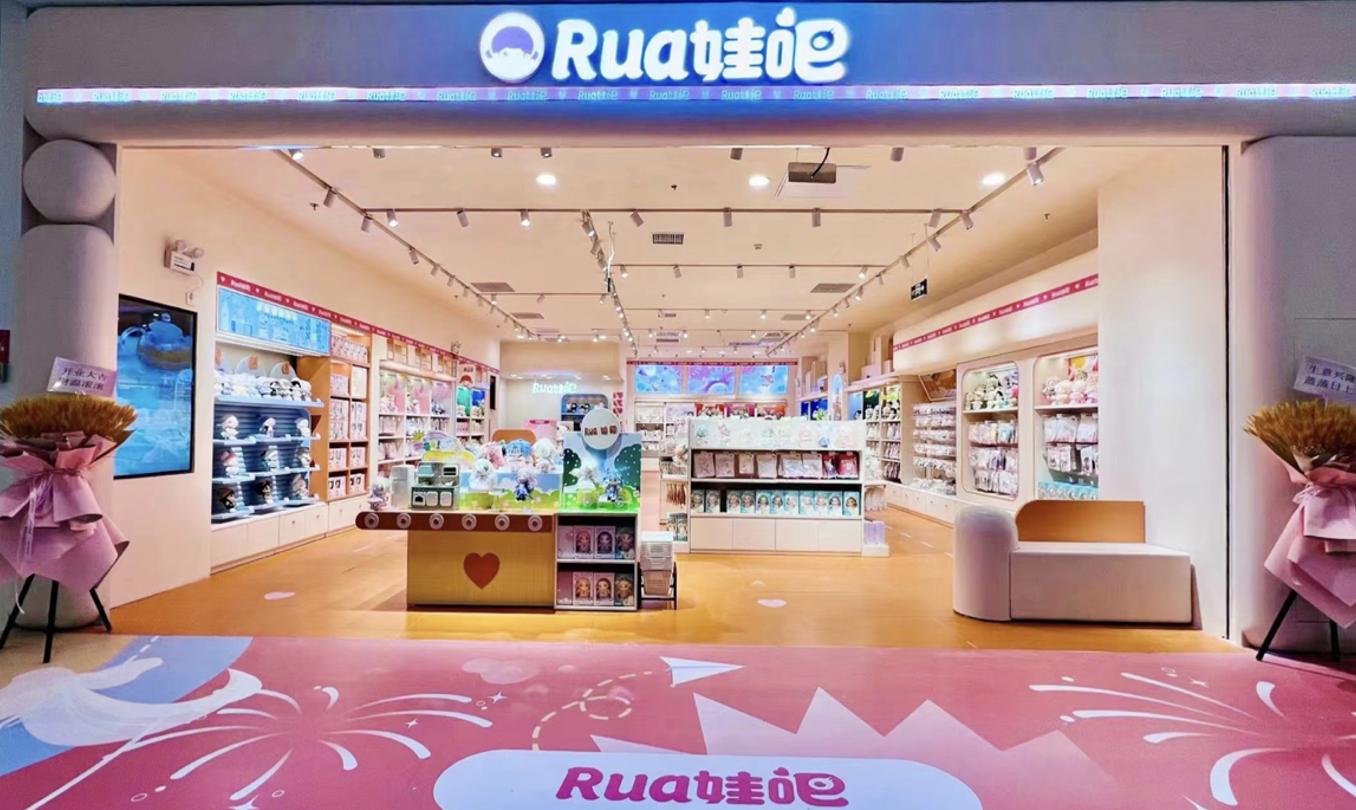 娃吧合生汇店,北京rua娃吧线下店在哪