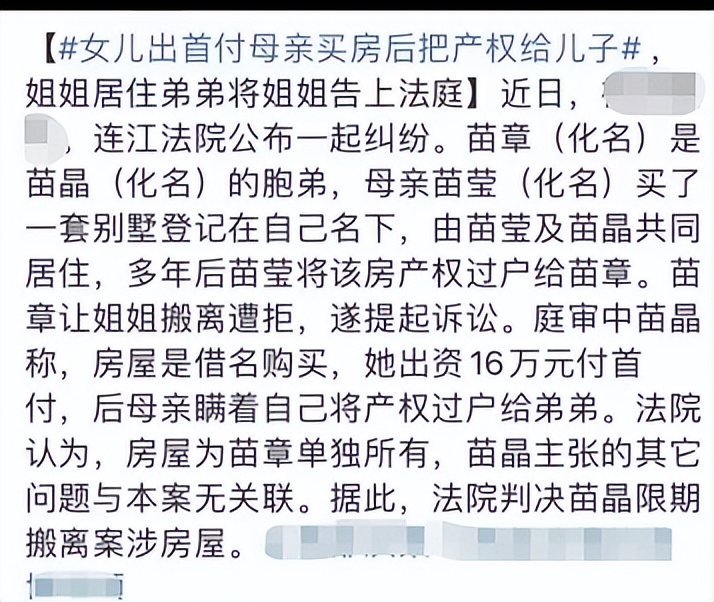 亲生女儿瞒着父母把房产过户,父母给儿子全款买房又告上法庭