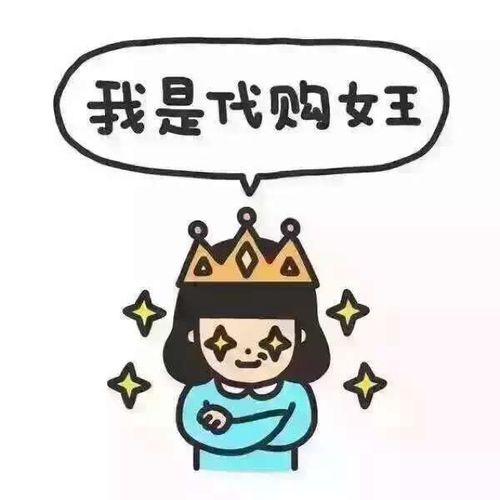 做代购新手入门知识,怎样做代购教学