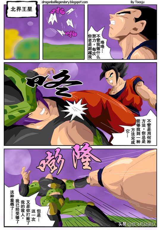 龙珠gt超越原著,龙珠gt漫画完整版