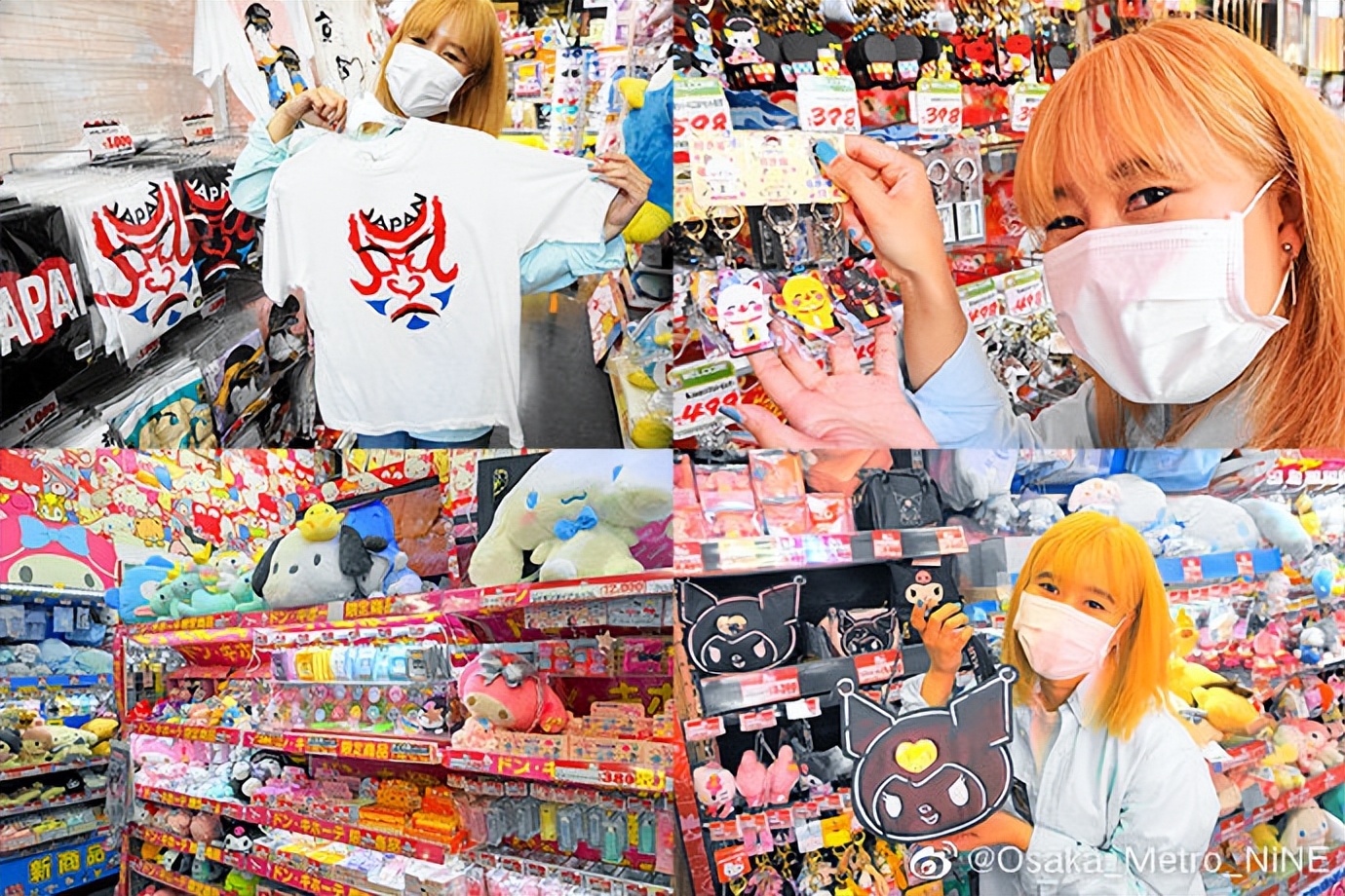 【OsakaMetro】堂吉诃德2