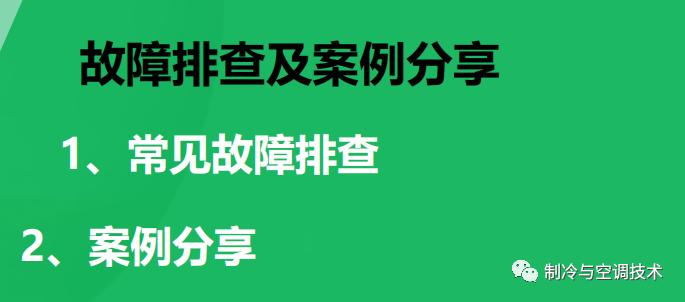 30多种空调点检拨码调试手册+水机氟机技术手册+监控+视频+软件