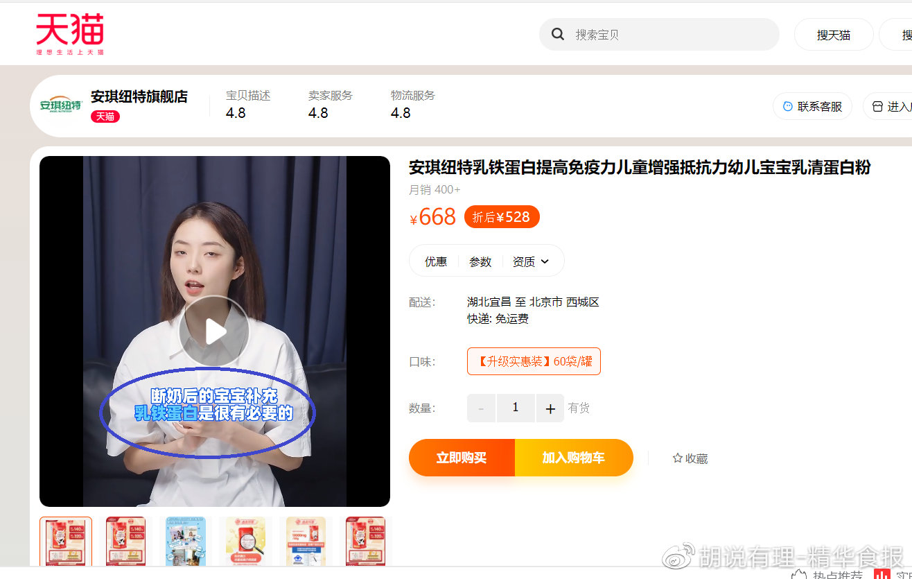 安琪纽特益生菌固体饮料是骗局吗,安琪纽特为啥不适合婴幼儿