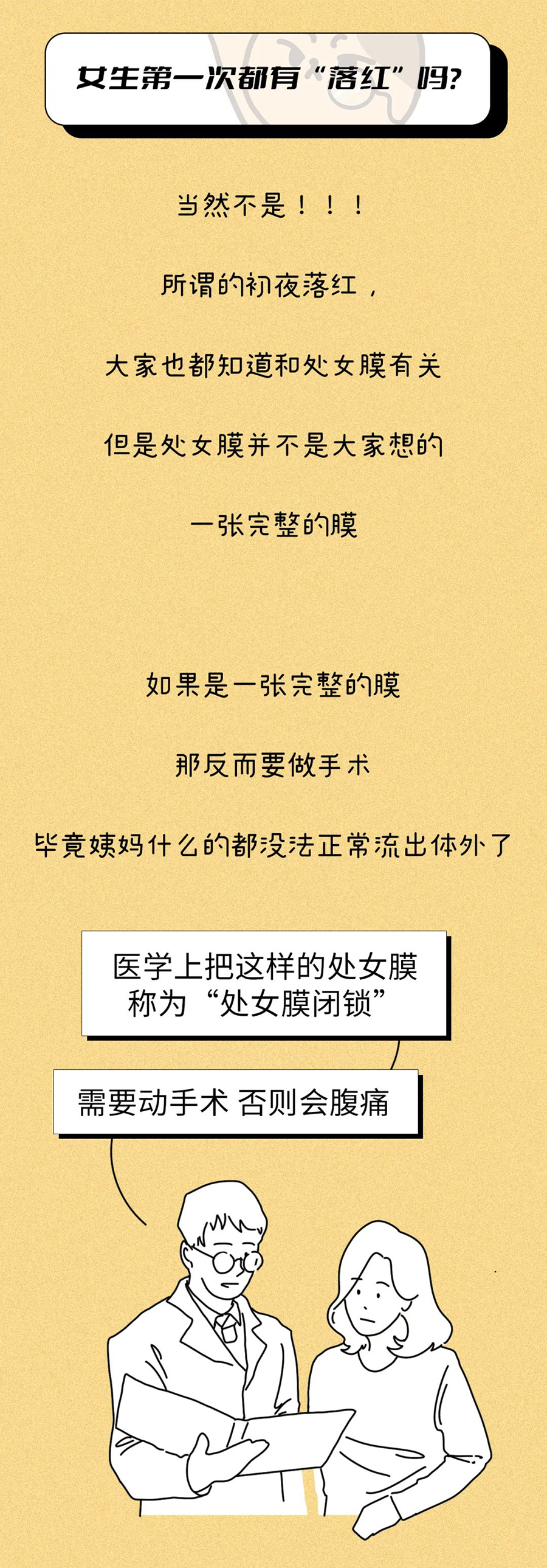 女人的第一次都会流血吗？会不会有例外？一次性科普到位（漫画）