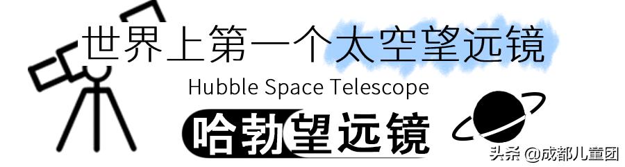 韦伯望远镜是怎么探测宇宙之初的,目前最厉害的宇宙望远镜