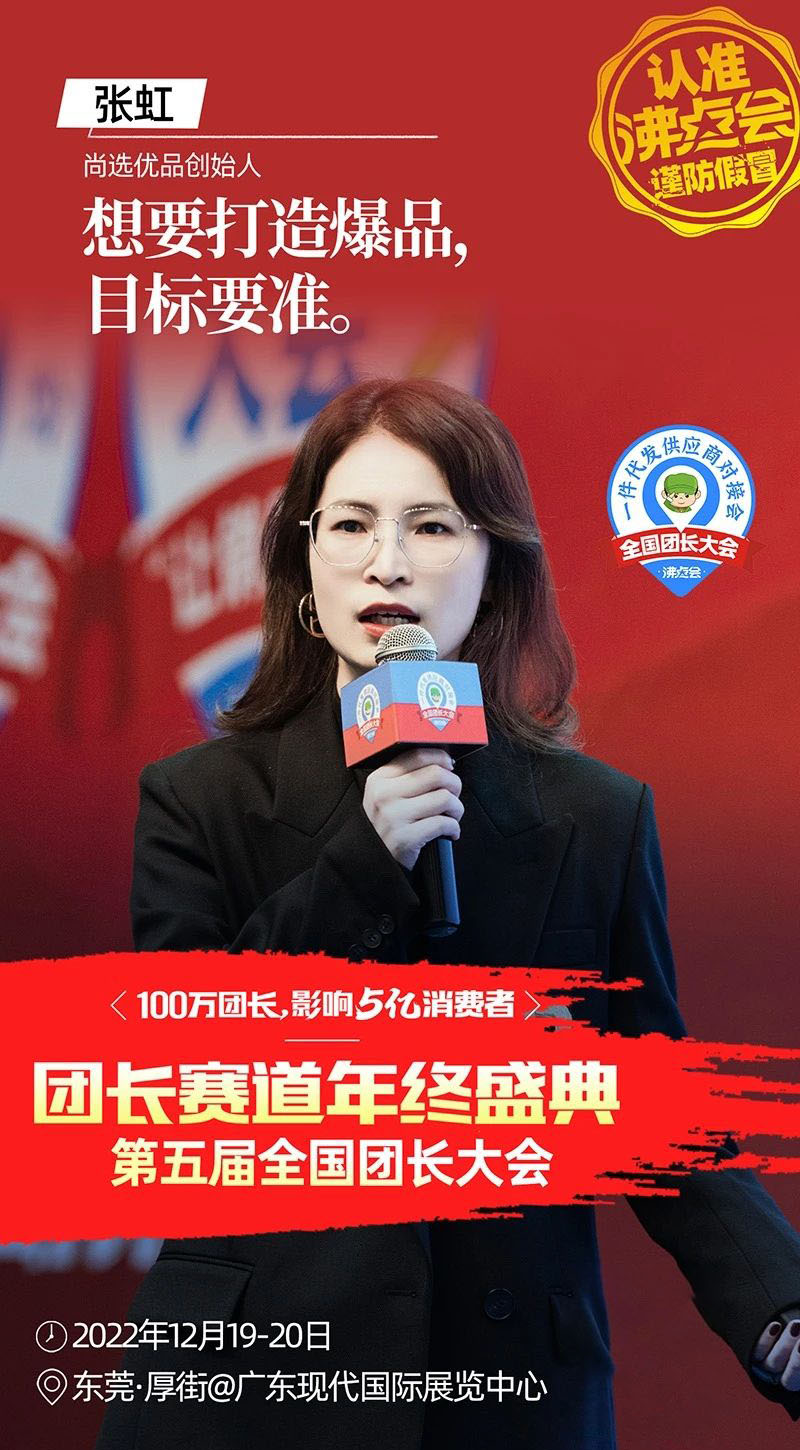 东莞团长大会五大环节之三：32个金句带你回顾社群电商趋势大会