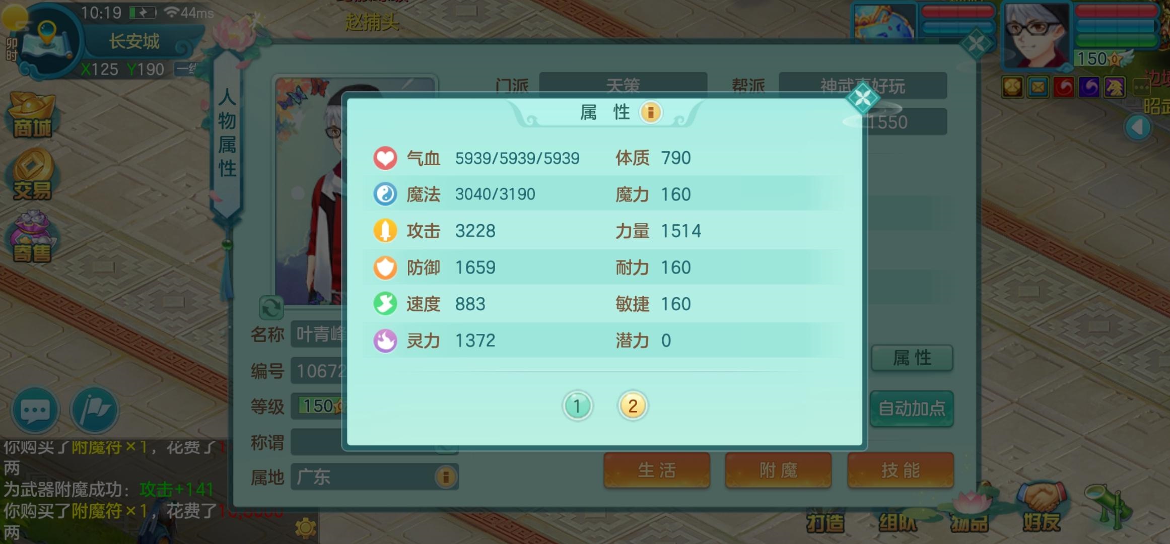 神武4互通版助手,神武4官方助手如何看成就