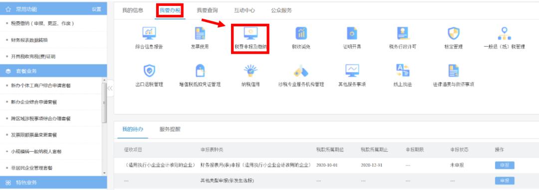 江西省企业所得税汇缴申报流程,所得税汇缴申报2019