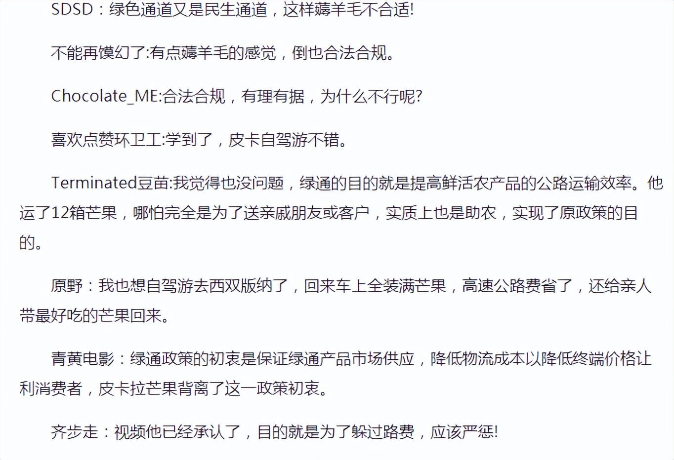 买12箱芒果,买芒果逃过过路费