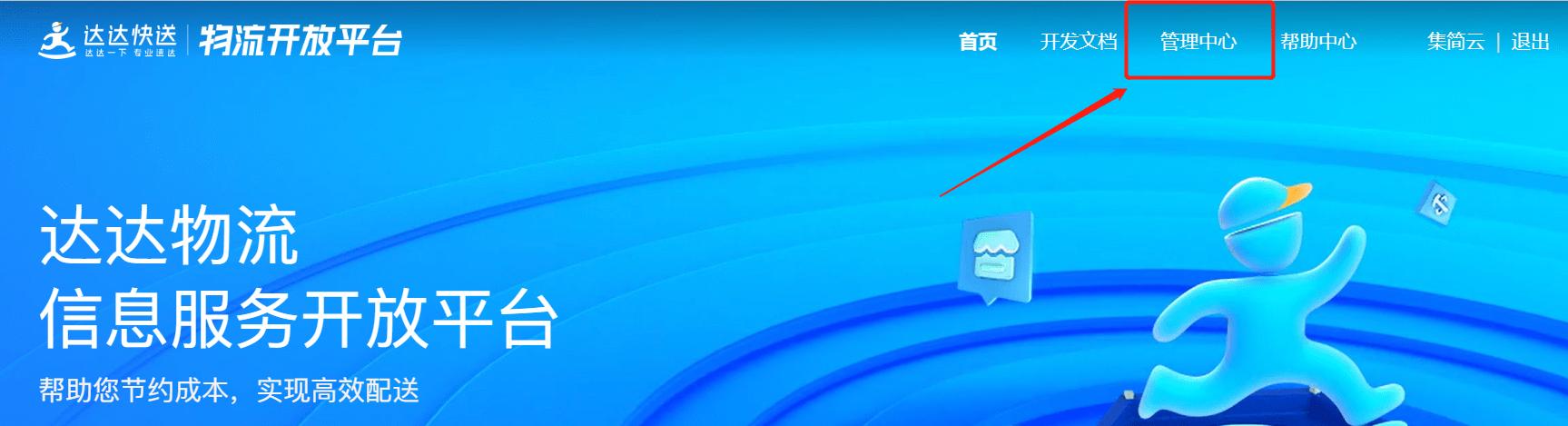 达达快送结算方式,达达快送推送