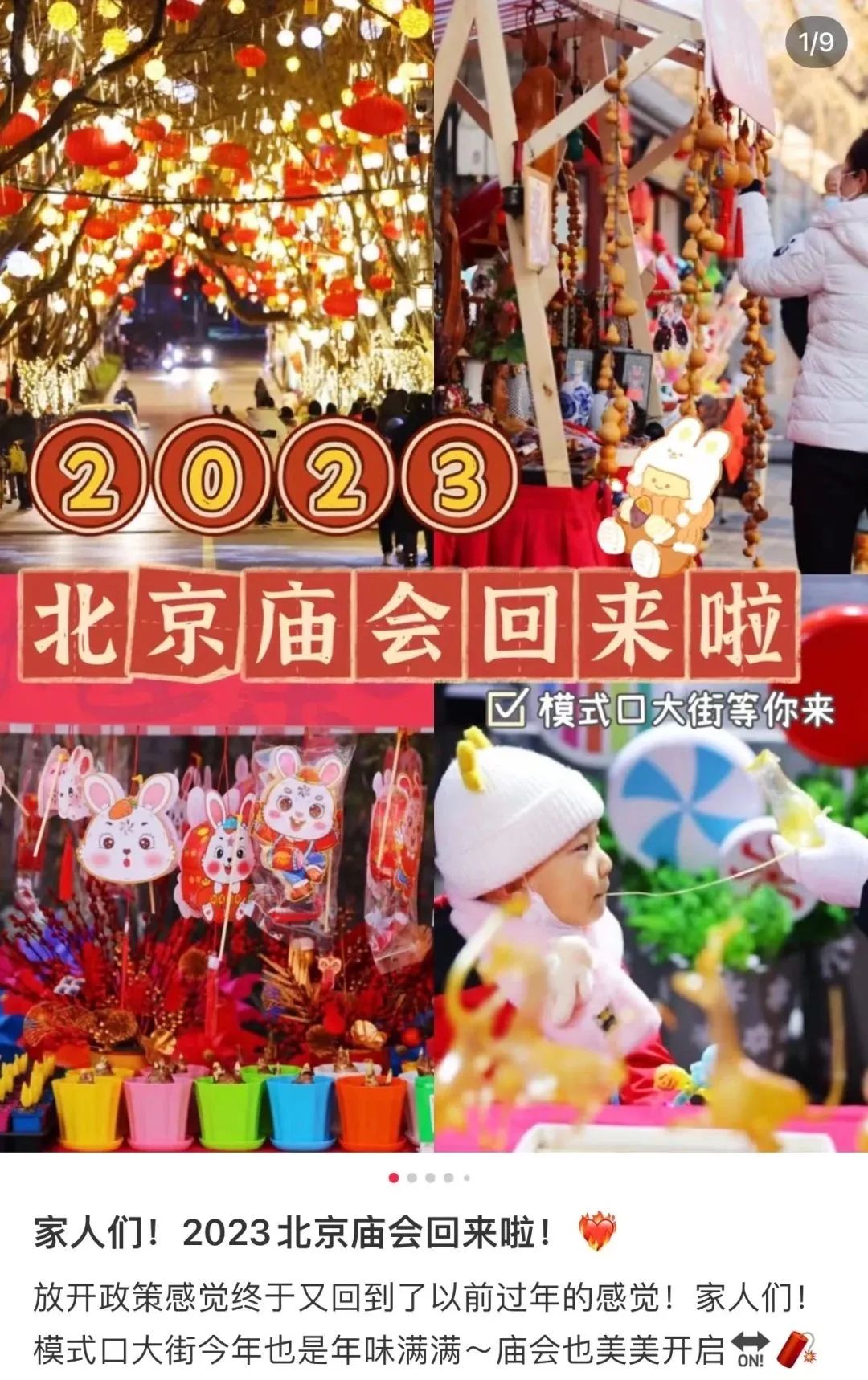 春节北京最有年味的街,老北京特色一条街