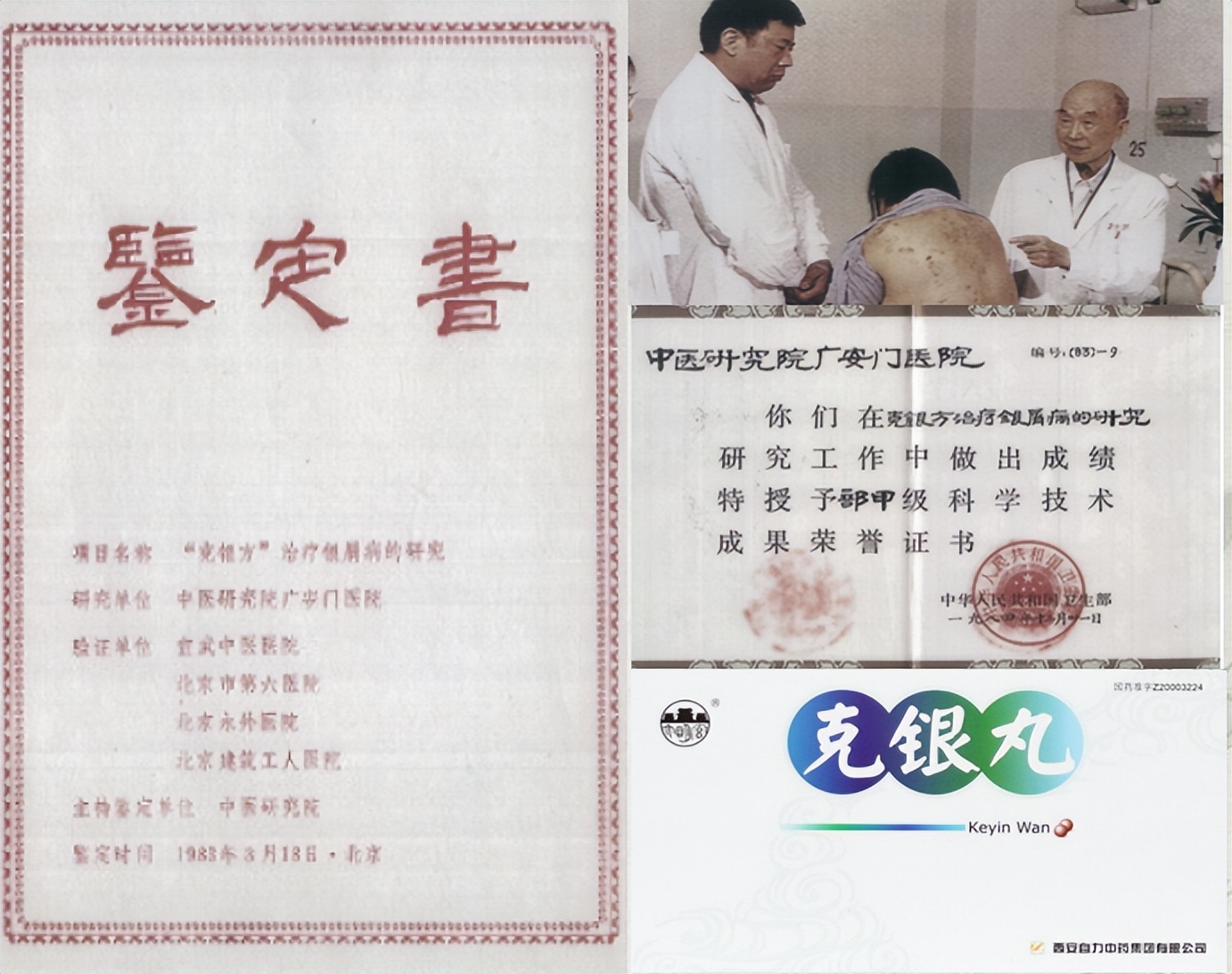 口述历史|首都国医名师——李博鑑