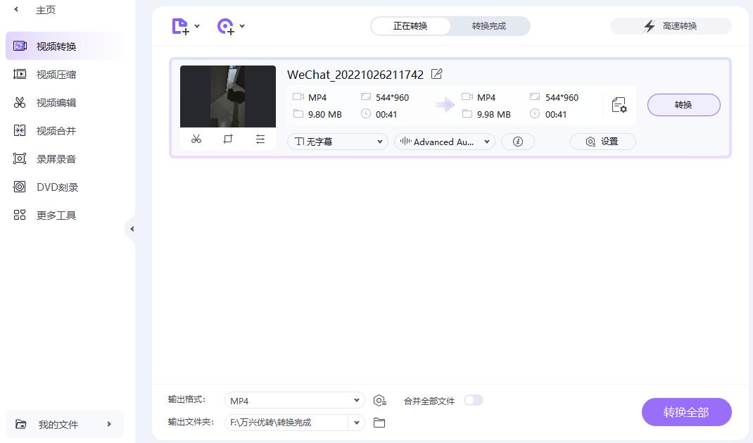 ​视频格式转换器哪个好用？万兴优转-好用的视频格式转换器