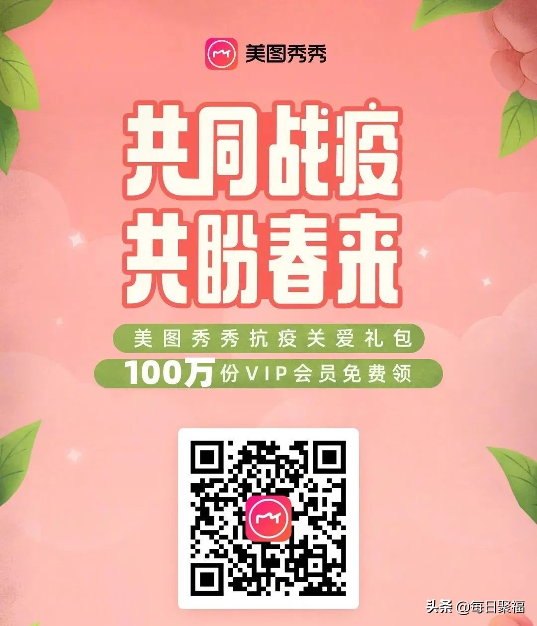 点击领取｜唯品会30天超级VIP、美图秀秀月卡等、外卖66元红包
