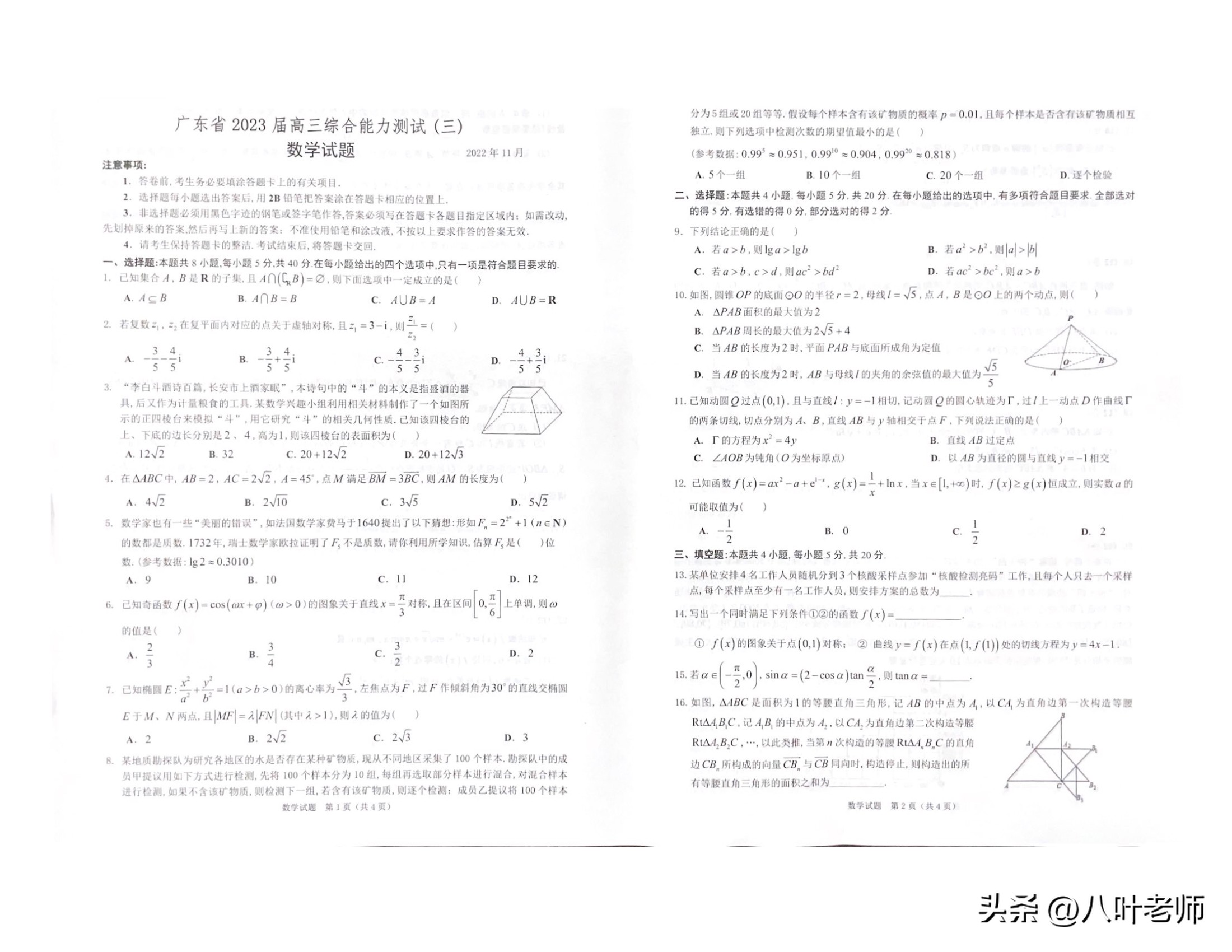 广东省2023届百校联盟高三综合能力测试（三）数学含解析