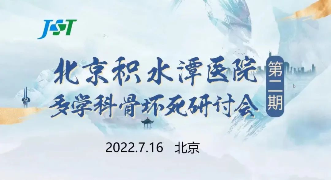 北京积水潭股骨头坏死二期专家,积水潭医院股骨头坏死宣传讲座