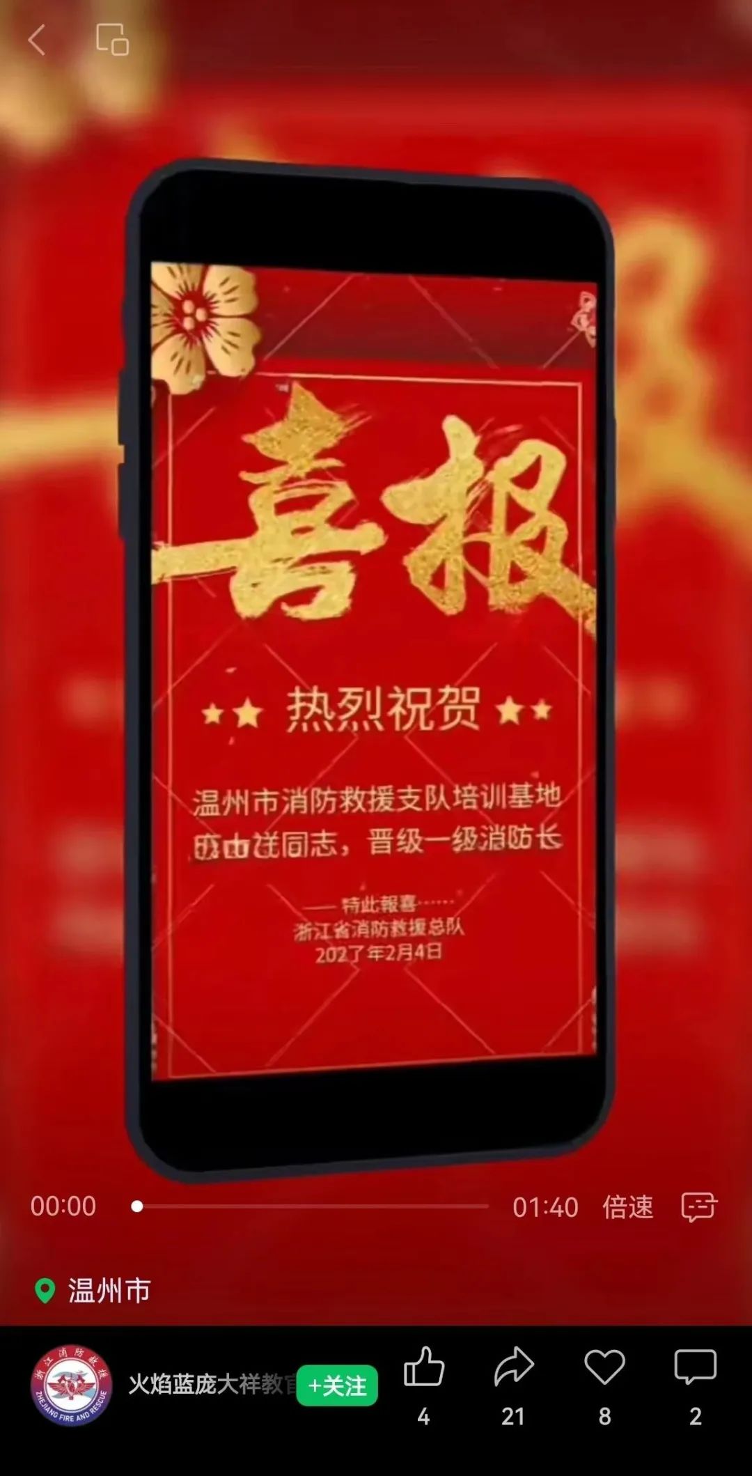 男子冒充一级消防长被拘,一级消防长走红网络却被拘了