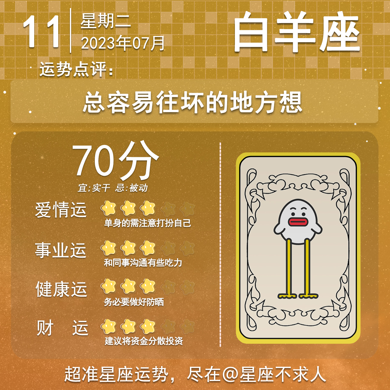 2023年7月11日十二星座运势,2023年6月11日十二星座运势