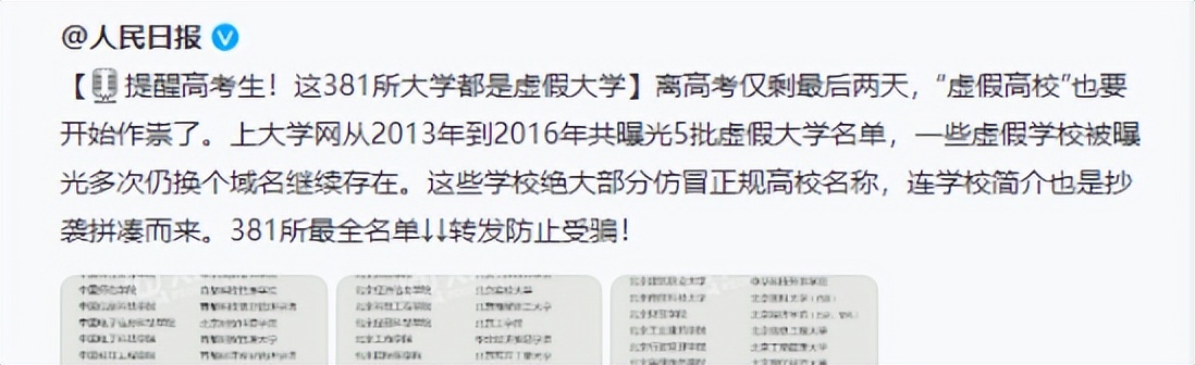 最新发布的野鸡大学名单,最新中国野鸡大学曝光名单