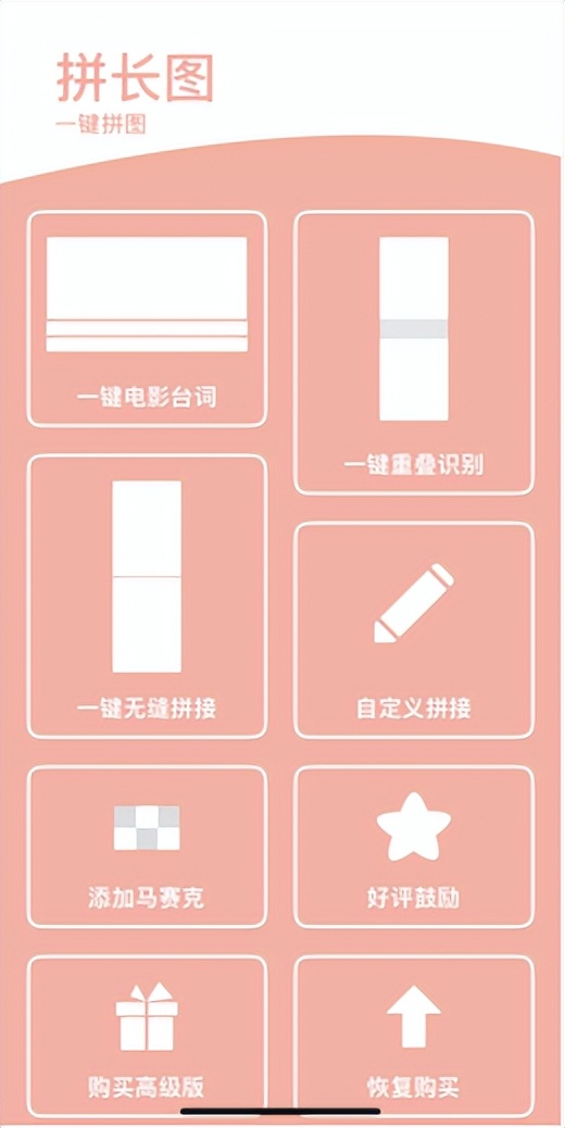 微信朋友圈怎样把照片拼接成长图,如何将几张图片拼接成长图