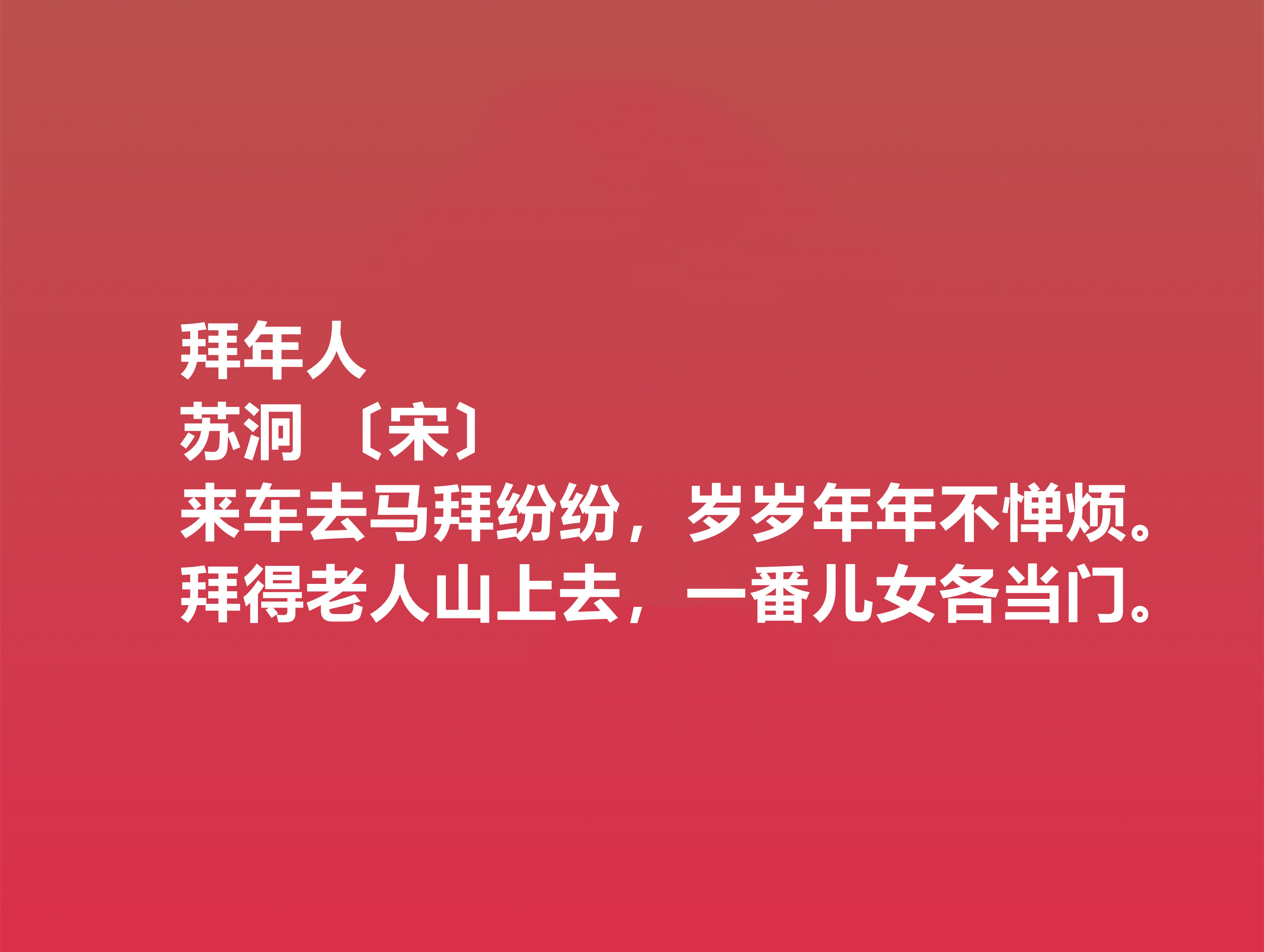 十首过春节的中国古诗词,关于春节的古诗10首完整的