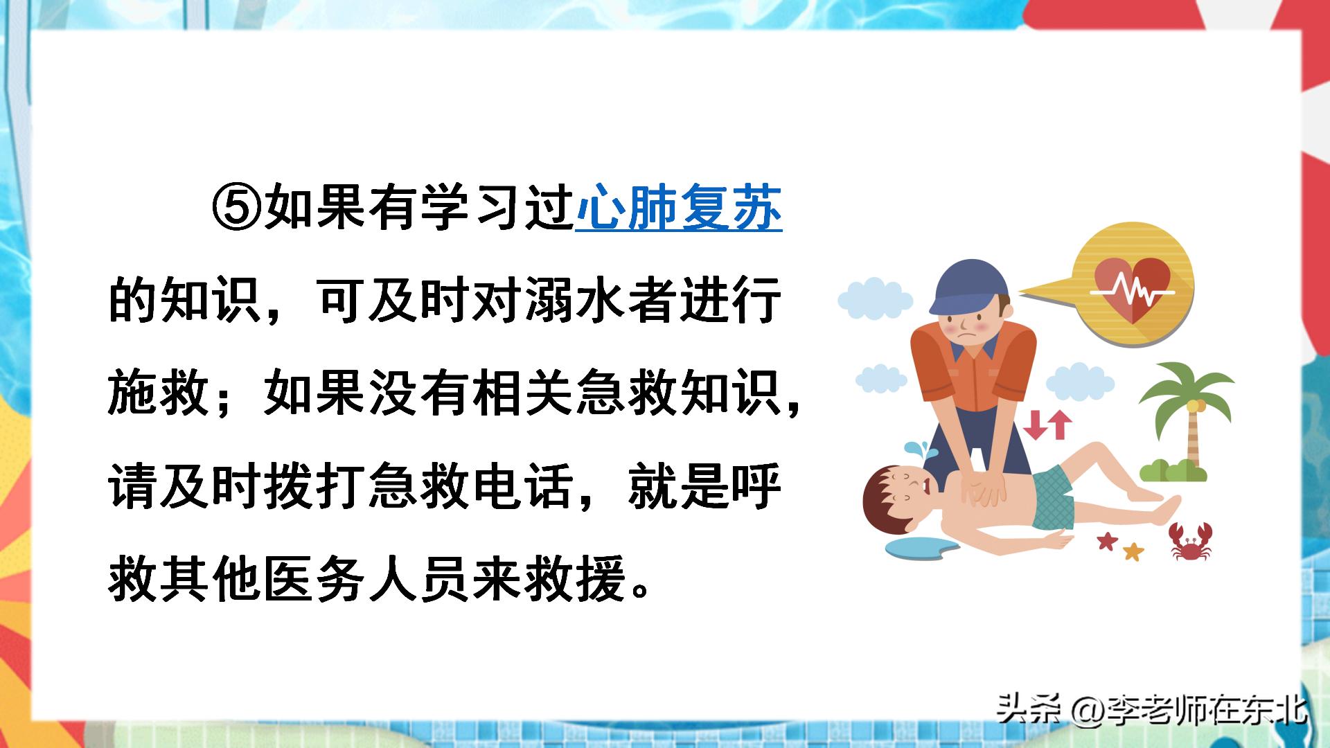 防溺水六不准ppt课件,防溺水安全课件幼儿园