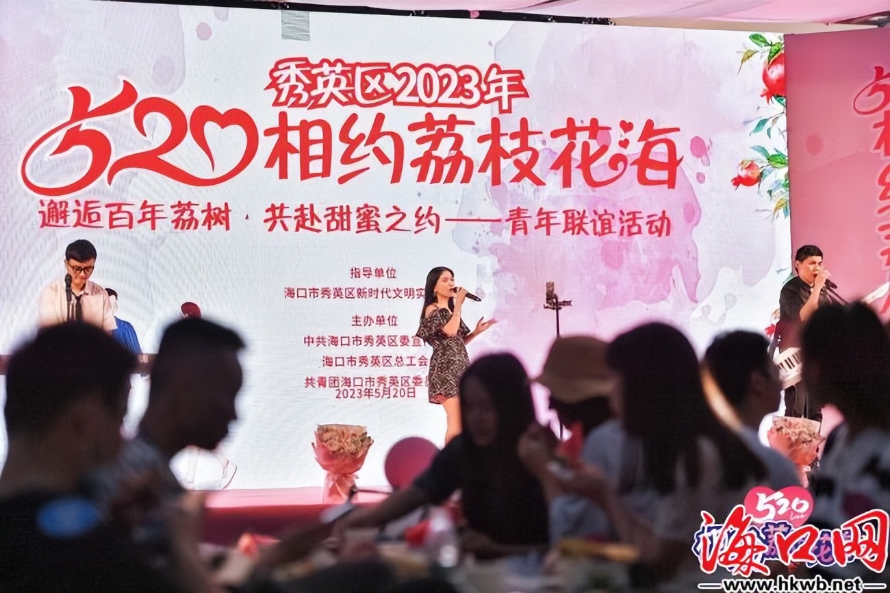 “520”相约荔枝花海海口秀英区开展2023年青年联谊活动[图]