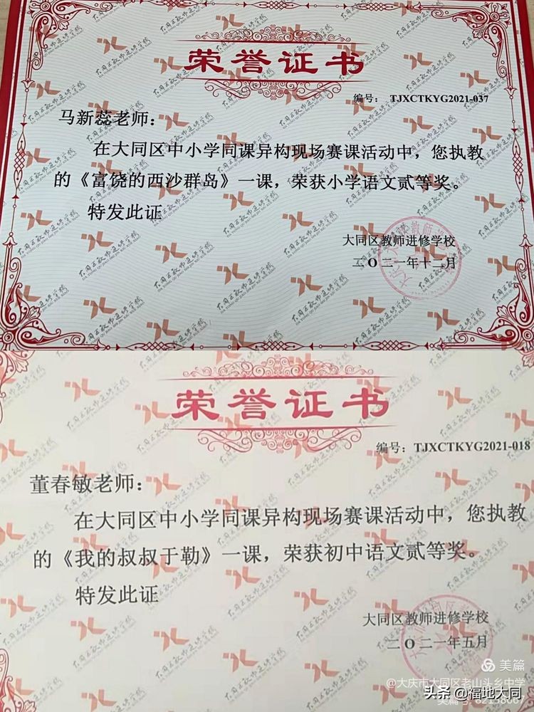 大庆市大同区老山头中学,黑龙江省大庆市大同区老山头乡