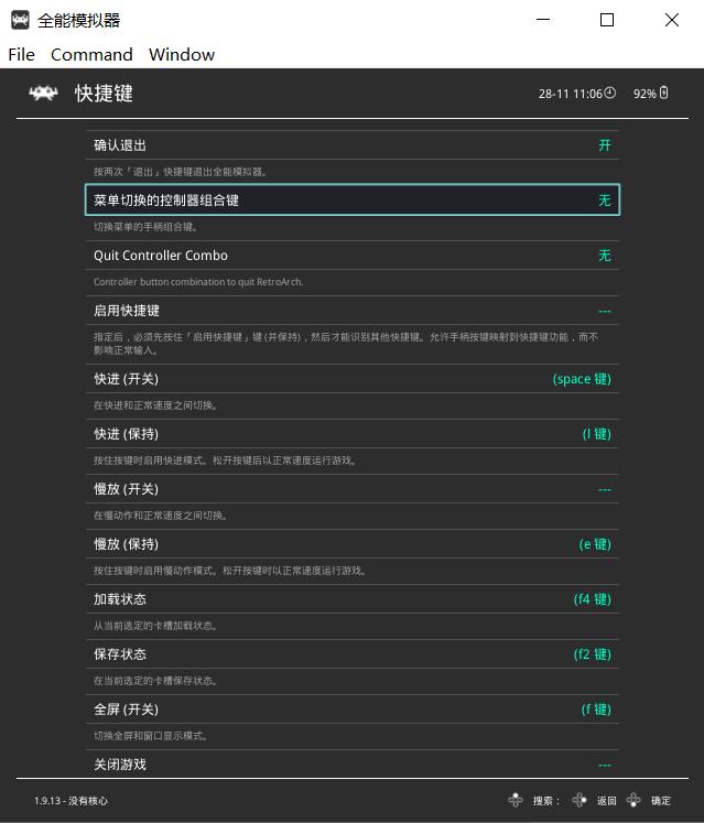 retroarch模拟器游戏机,万能复古游戏模拟器retroarch