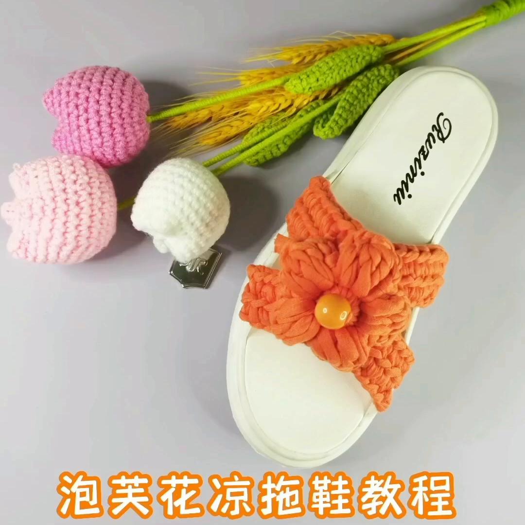 泡芙花拖鞋编织教程硬底,泡芙花拖鞋编织教程全过程双色