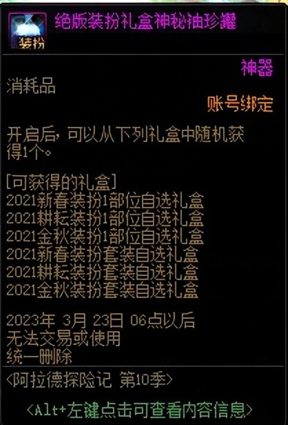 dnf2024年春节版本爆料,dnf2023年新春天空套