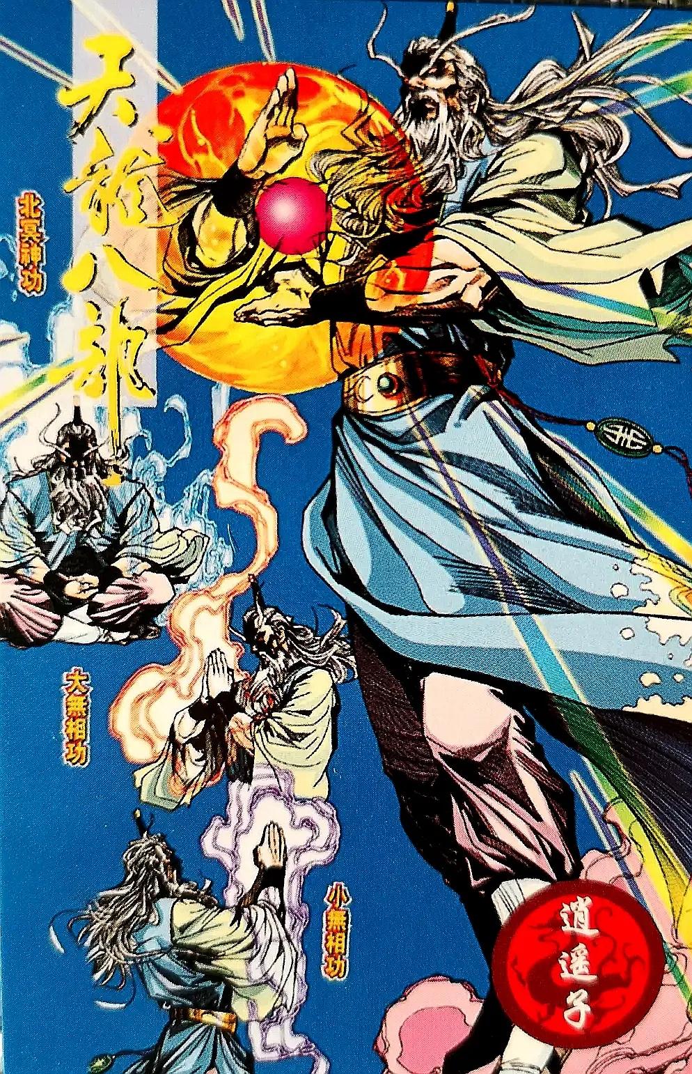 小虎队天龙八部卡全套多少张,小虎队天龙八部鸠摩智