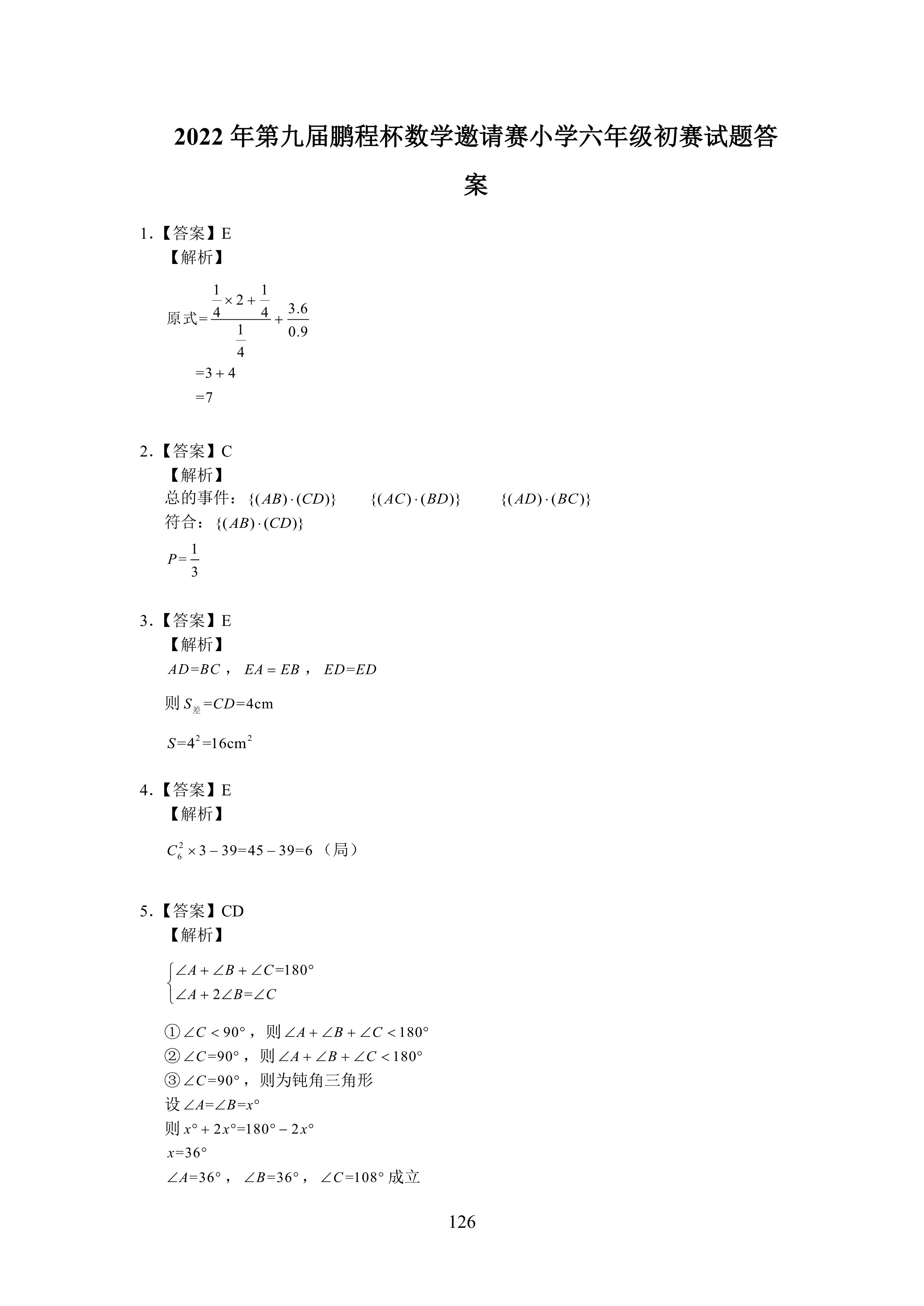 2022鹏程杯数学真题及答案七年级,鹏程杯数学竞赛题五年级的题库