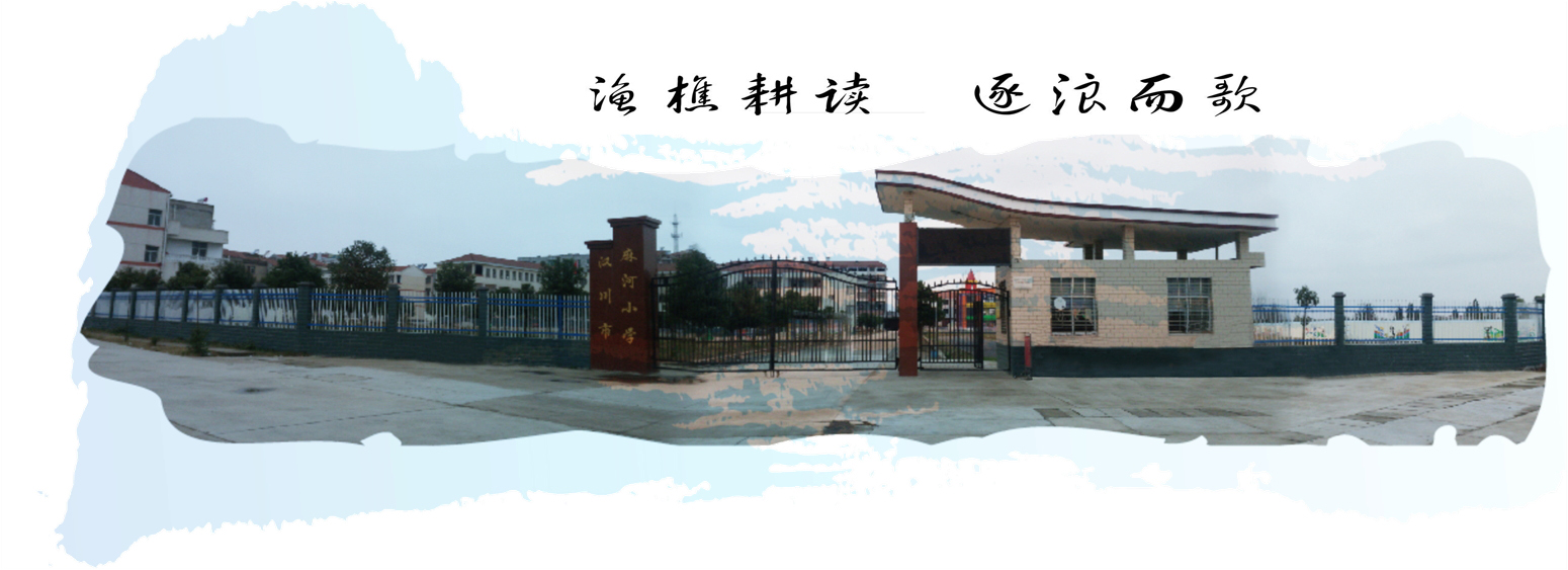 踏浪前行风正劲，不负韶华争朝夕——麻河小学2022年十件大事