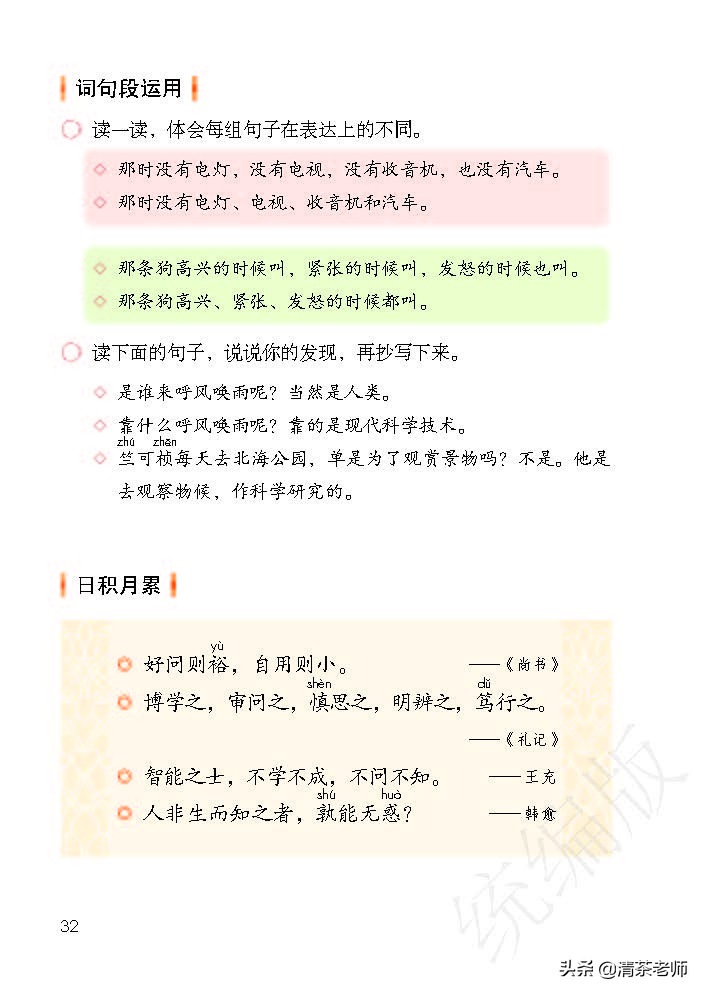 人教四年级上册语文电子课本,人教语文四年级上册电子课本