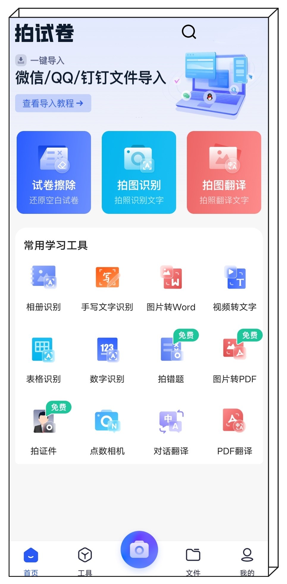 免费手写app软件,试卷去手写免费软件
