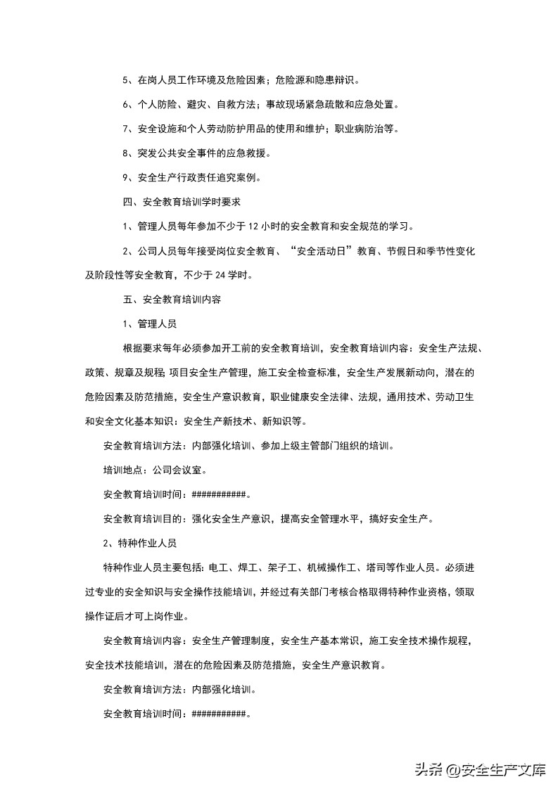 2023年企业安全培训计划表怎么填,2024企业安全培训计划表