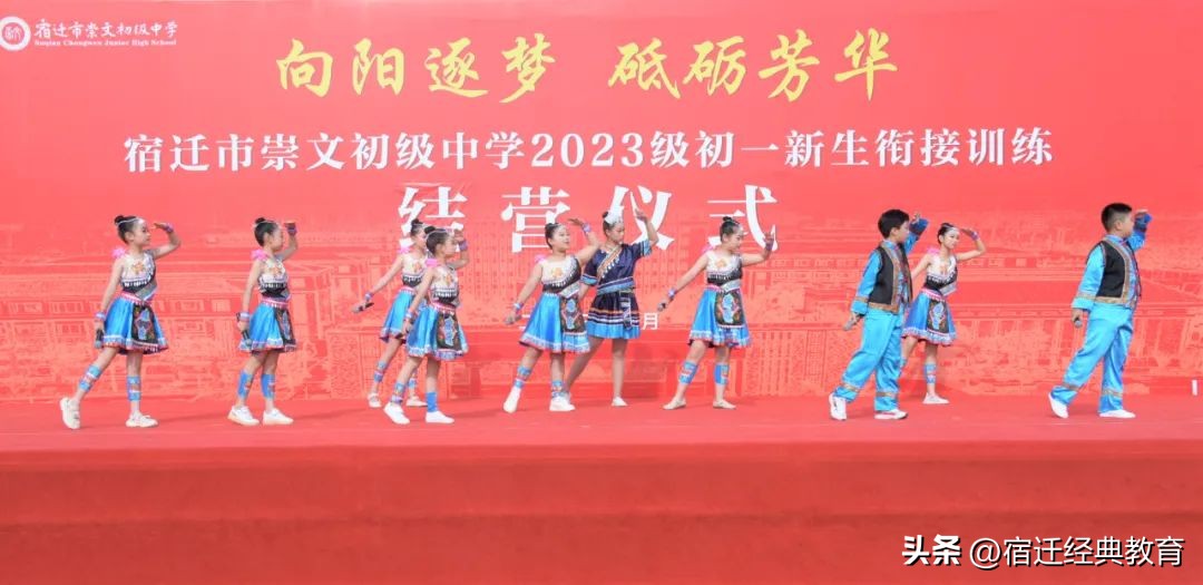 衔花向阳逐新梦接续砥砺绽芳华——宿迁市崇文初级中学