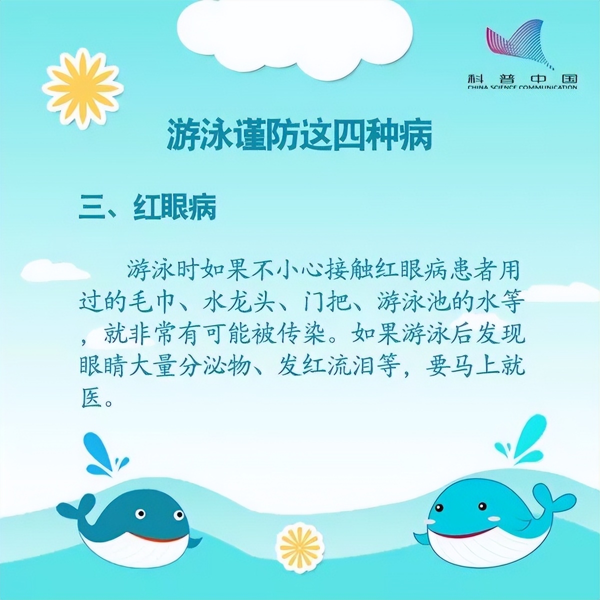 游泳后的常见疾病,游泳后注意这几点避免感染疾病