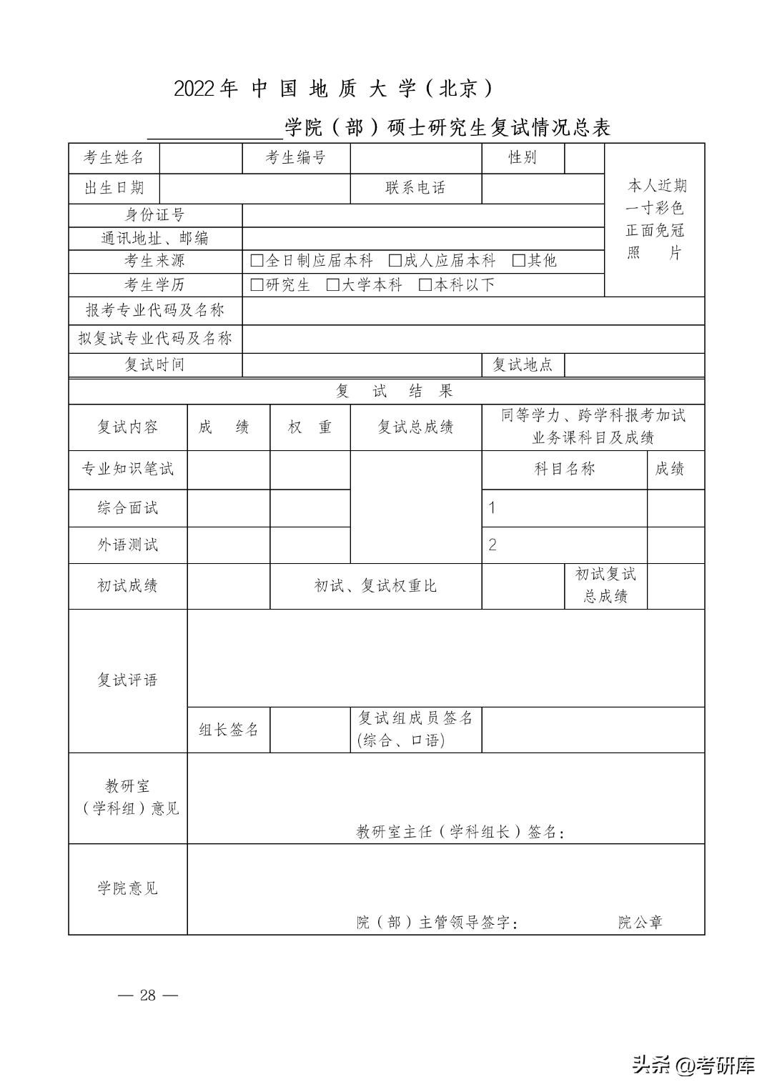 考研复试面试打分表,考研复试面试评分标准