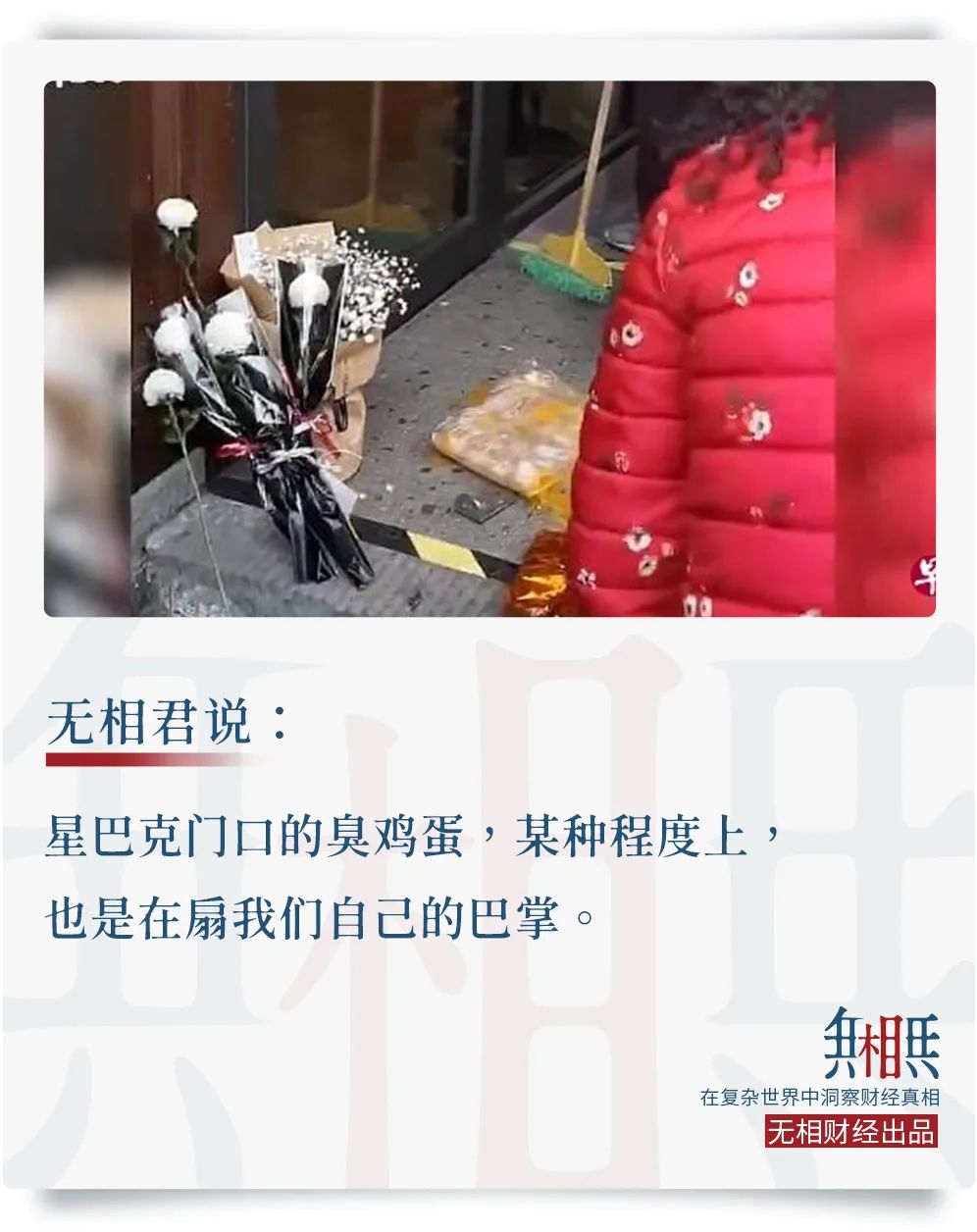 星巴克门口被甩鸡蛋,星巴克门口被扔臭鸡蛋