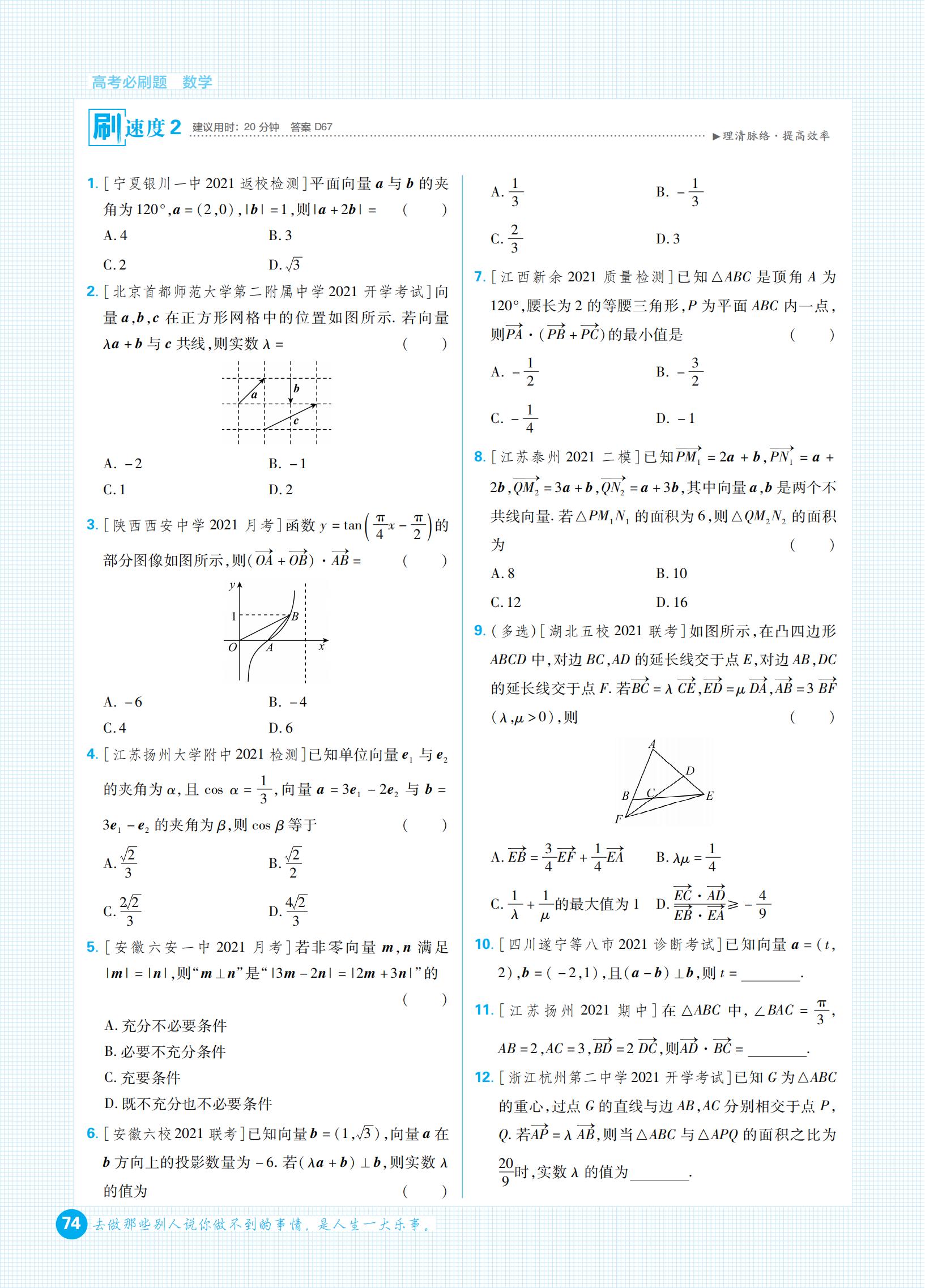 高考必刷题合订本和专题版哪个好,高考复习刷题资料大全