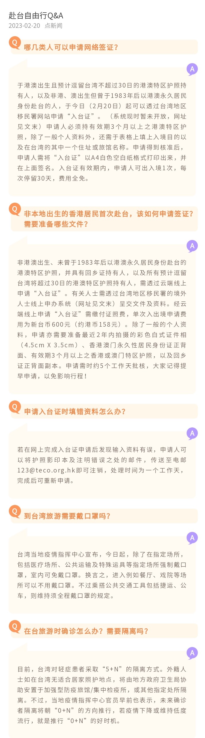 港人怎么办入台证,入台证办理非自由行城市