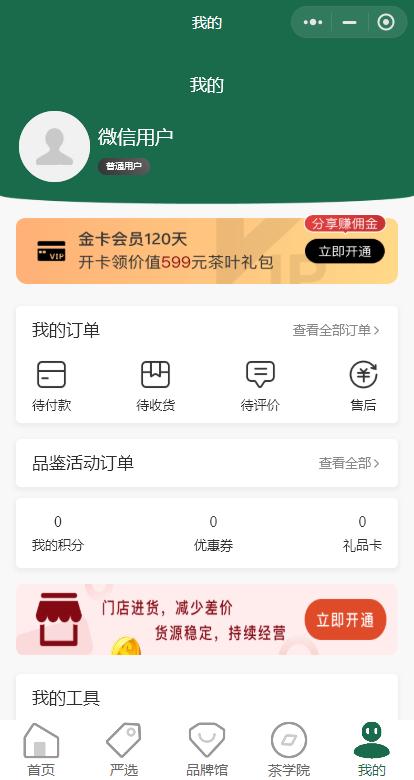 茶叶营销小程序开发方案,茶叶小程序商城系统